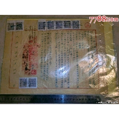 1954年山西省政府工业厅工程协议书（贴税票）(au25684504)_7788收藏__收藏热线