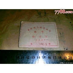 1957年太原市人民游泳场体格检查证(au25684506)_7788收藏__收藏热线