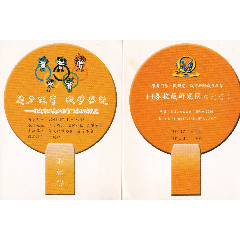 河北省保定市迎奧运体育门券收藏展览全品乒乓球板形异形纪念券正背面图(au25679977)_7788收藏__收藏热线