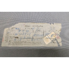 50年代中国银行上海分行便条带印花税票(au25680226)_7788收藏__收藏热线
