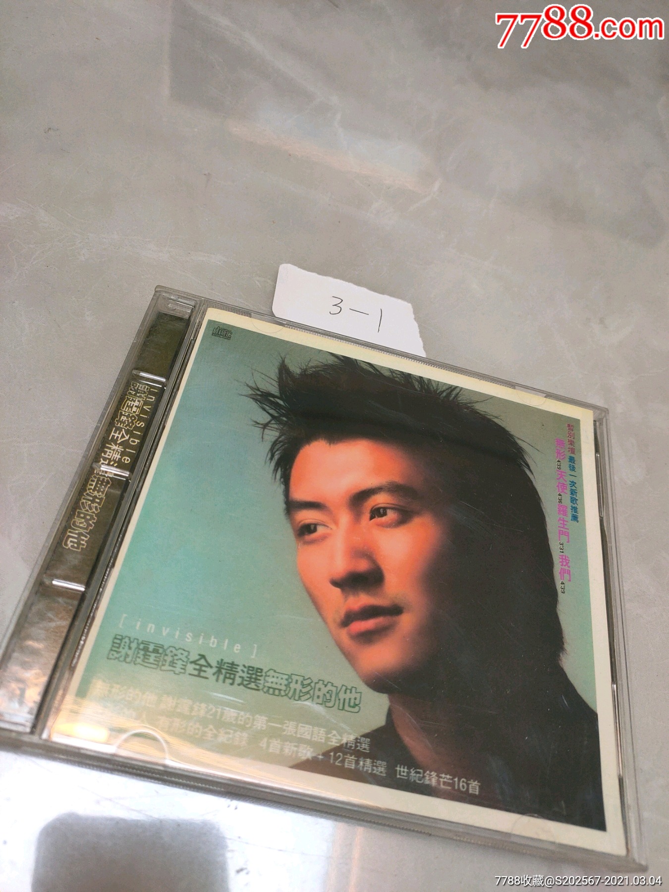 谢霆锋全精选无形的他