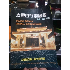 太原自行车说明书(au25680441)_7788收藏__收藏热线