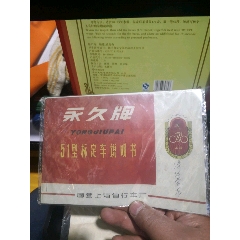 永久51型说明书(au25680475)_7788收藏__收藏热线