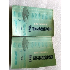 世界坦克和战斗车辆百科全书（上下册）(au25680527)_7788收藏__收藏热线