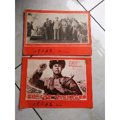 工农兵画报2本(au25680556)_7788收藏__收藏热线