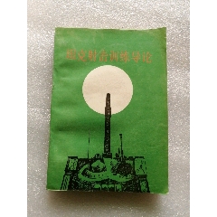 坦克射击训练导论(au25680617)_7788收藏__收藏热线