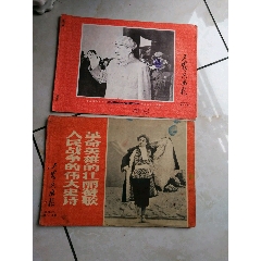 工农兵画报2本(au25680687)_7788收藏__收藏热线
