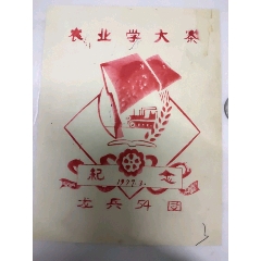 农业学大寨(au25680834)_7788收藏__收藏热线