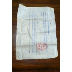 1952年天津市人民政府公营工业管理局通知(au25680892)_7788收藏__收藏热线