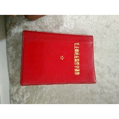 毛主席哲学著作(au25681054)_7788收藏__收藏热线