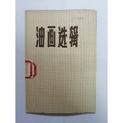 油画选辑(au25681056)_7788收藏__收藏热线