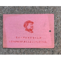 誓师大会门票(au25681152)_7788收藏__收藏热线