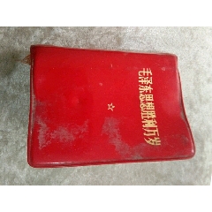 毛泽东思想胜利万岁(au25681174)_7788收藏__收藏热线