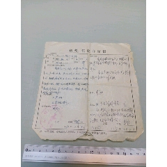 1982年送检，住院介绍信(au25683492)_7788收藏__收藏热线