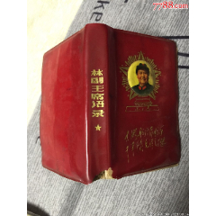 林副主席语录(au25681257)_7788收藏__收藏热线