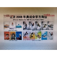 原桶装08奥运会广告16张1套（原发行价160元1套）(au25681340)_7788收藏__收藏热线