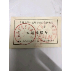 吉林市第一粮库经销处白强粮店(au25681438)_7788收藏__收藏热线