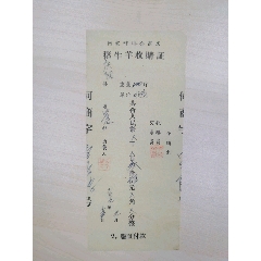 猪牛羊收购证(au25681456)_7788收藏__收藏热线