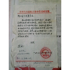介绍信(au25681535)_7788收藏__收藏热线