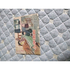 59年小学图画试用教材(au25681612)_7788收藏__收藏热线