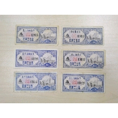 北京市购货券6张(au25681948)_7788收藏__收藏热线