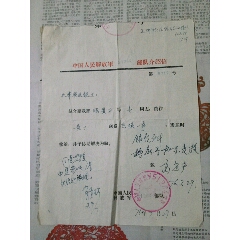 76年中国人民解放军介绍信(au25682151)_7788收藏__收藏热线