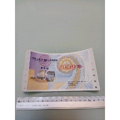 2009年度中华人民共和国公路养路费（贵州省一套4张）(au25683453)_7788收藏__收藏热线