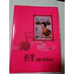 影星笔记本（全新没用过）(au25682370)_7788收藏__收藏热线