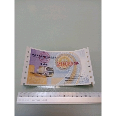 2009年度中华人民共和国公路养路费（贵州省一套4张）(au25683452)_7788收藏__收藏热线