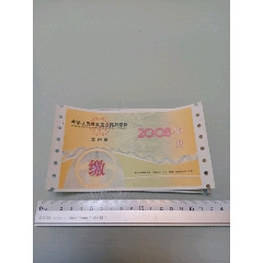 2008年中华人民共和国公路养路费（贵州省一套4张）(au25683448)_7788收藏__收藏热线