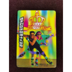 年历片；97年【牛年】维多利亚滚轴溜冰大世界-武昌儿童公园(au25682459)_7788收藏__收藏热线