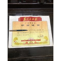 广州市中学毕业证书(au25682502)_7788收藏__收藏热线