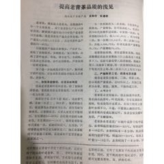 茶文化～提高老青茶品质，振兴岳阳茶叶(au25682564)_7788收藏__收藏热线