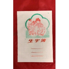 生字簿(au25682605)_7788收藏__收藏热线