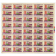 1977年南京市旅客烟票整版40枚(au25682870)_7788收藏__收藏热线