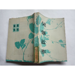 吴强近作(au25682886)_7788收藏__收藏热线