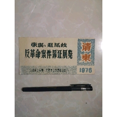 山西反革命罪证展(au25683038)_7788收藏__收藏热线