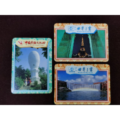 年历片；95年【中国民俗文化村.世界之窗--广告】香港中旅集团有限公司(au25683027)_7788收藏__收藏热线