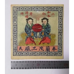 和合二仙蠟燭標(au25683130)_7788收藏__收藏热线