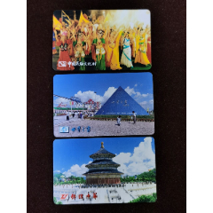 年历片；97年【中国民俗文化村.世界之窗--广告】香港中旅集团有限公司(au25683210)_7788收藏__收藏热线