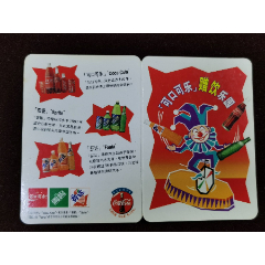 年历片；97年【可口可乐--广告】(au25683242)_7788收藏__收藏热线
