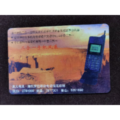 年历片；98年【摩托罗拉二合一手机--广告】(au25683274)_7788收藏__收藏热线