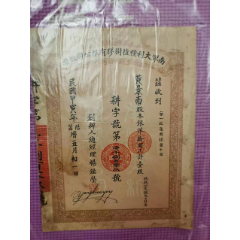 南洋大利种植树胶有限公司的银元股票(au25683458)_7788收藏__收藏热线