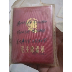 毛主席语录(au25683502)_7788收藏__收藏热线