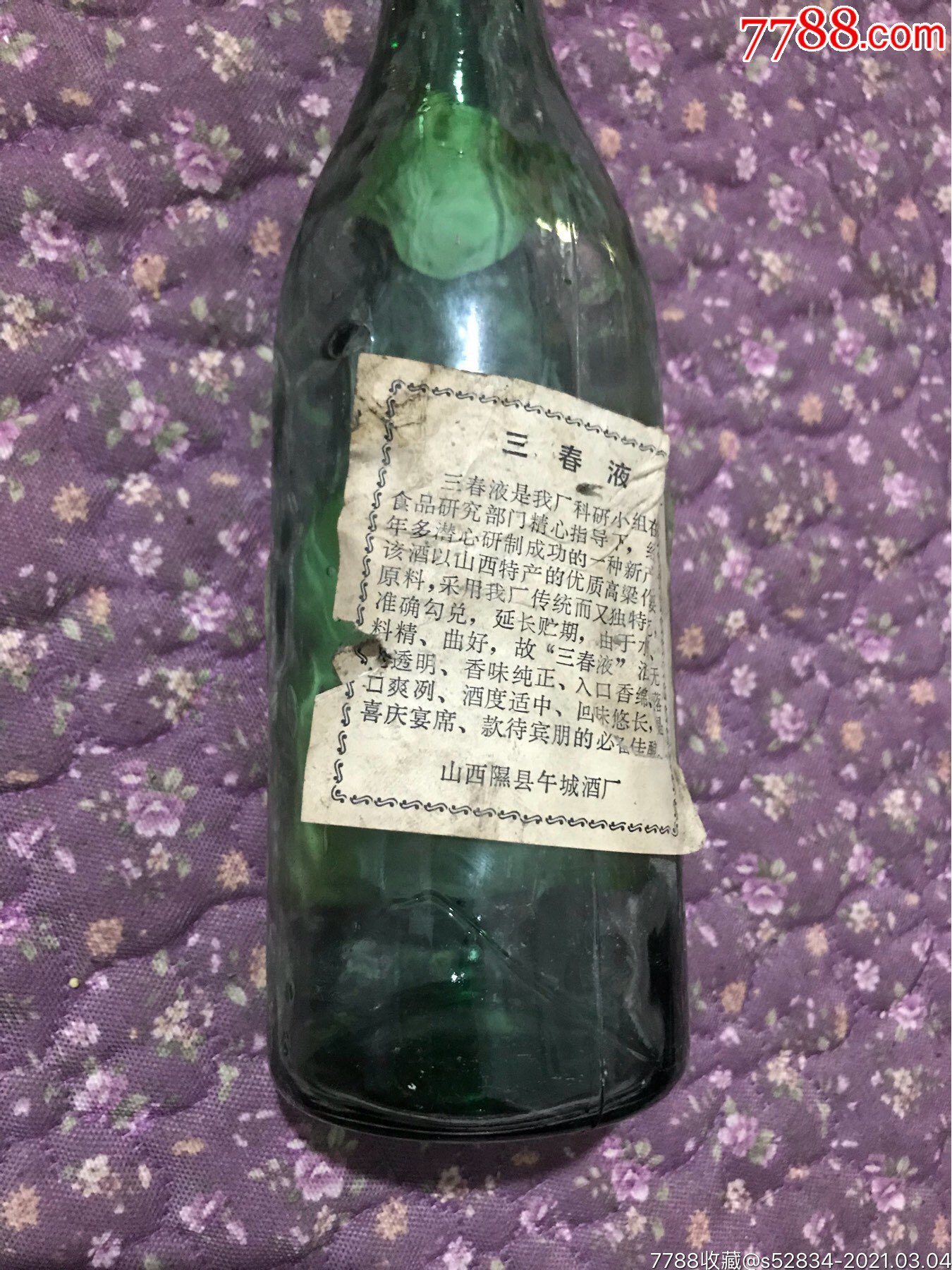 三春液酒瓶