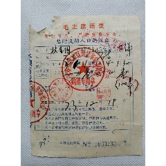 福建永春县上山下乡人员的临时流动人口粮食供应证(au25683708)_7788收藏__收藏热线