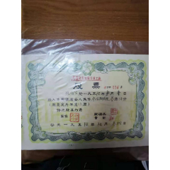1956年江西景德镇市瓷工厂股票(au25683908)_7788收藏__收藏热线