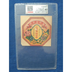 民国商标繁体隶书广平安正号双料贡檀香【齐渊评级】美术字铺在佛山市汾宁路开张(au25684079)_7788收藏__收藏热线