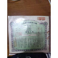 民国5年龙口商埠兴筑公司股票--（27x30公分）(au25684114)_7788收藏__收藏热线