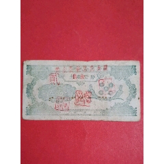 （赣南）农业社工分票195-年付业工分五分（人物专题：女社员喂猪图）(au25684122)_7788收藏__收藏热线